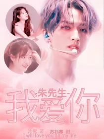 朱先生，我爱你——d301