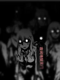 夜间无门
