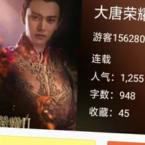 大唐荣耀之楚雨玥之更新