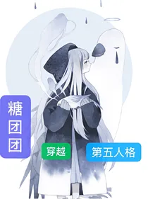 糖团团到第五人格