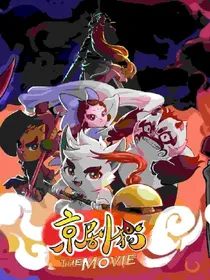 京剧猫之韵灵不息——d860