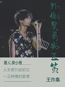 黄明昊：扑倒昊哥为正策