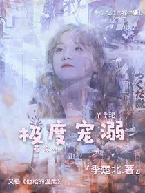 极度宠溺你