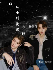 洋灵:从小的爱恋