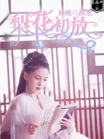 TNT：梨花初放