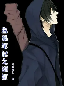 重启之潮笙