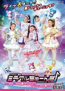 偶像战士奇迹之音2