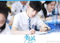少年派之此顾心安