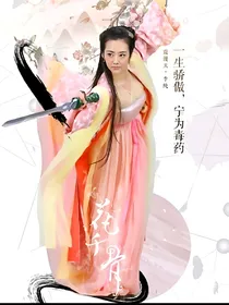 三生三世霓漫天