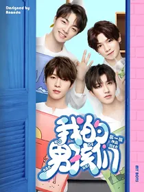 NinePercent:我的男孩们