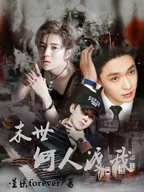 末世：何人渡我