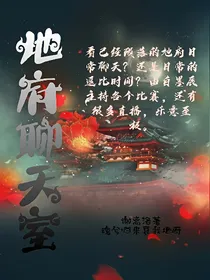 地府聊天室