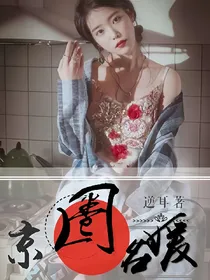 京圈名媛