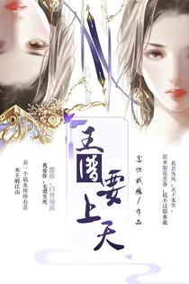 圣帝独宠：王妃要上天