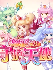 小花仙之宇宙五女神的复仇