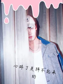 心碎了是拼不起来的