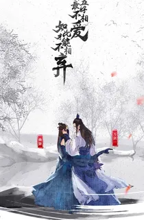 重生之最好不相爱，如此才能不相弃