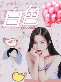 姚琛:白色