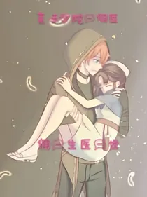 第五学院一佣医