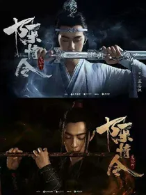 陈情令之我是魏迟兮