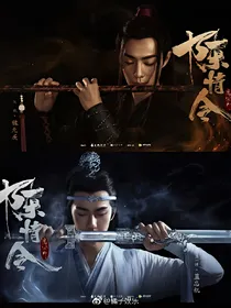 陈情令之温大小姐
