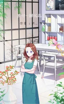 梦兮~解忧花店