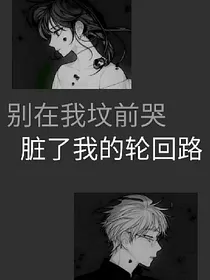 三若情缘:一生劫