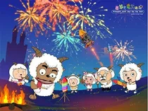 喜羊羊与灰太狼之琥珀熊天