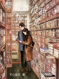 糖葫芦很甜，你也是