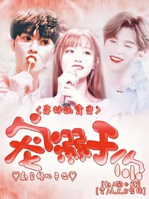 奇妙的食光:宠溺与你