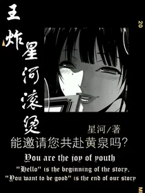 王炸：星河滚烫I