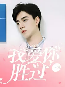 亲爱的热爱的:吴白（番外篇）