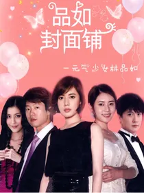 品如封面铺
