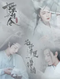 陈情令:花开半夏一见钟情