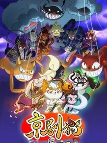 京剧猫:月与冥王星