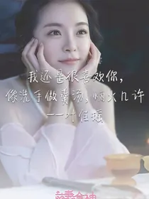 呼叫老公，萌妻入侵