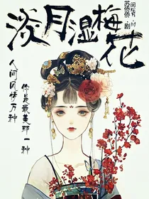 淡月湿梅花