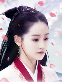 倚天屠龙记：渣女反逆袭