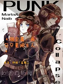佣空篇：再见只是陌生人