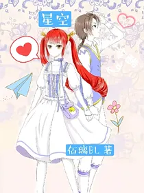 星学院——星空（菲洛and道林）