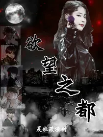 EXO-欲望之都
