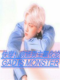 快穿：病娇男主黑化论