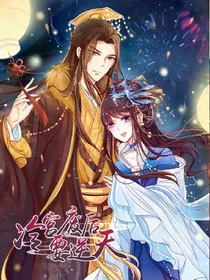 冷宫废后要逆天下