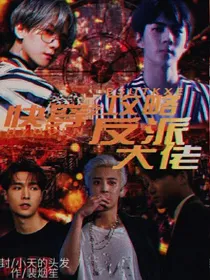 快穿之攻略反派大佬，裴烟笙著