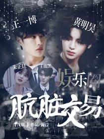 全明星：肮脏交易