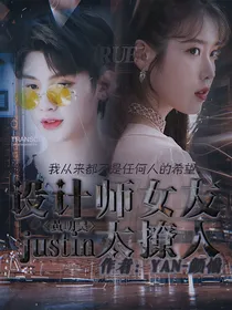 黄明昊：设计师女友太撩人