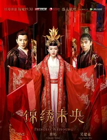 锦绣未央之南风起