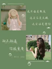 吴沫晗撩人情话