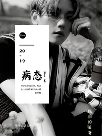 EXO.病态（成为试验品）