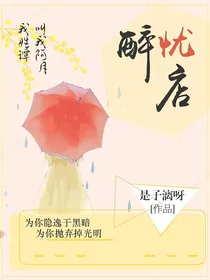 醉忧店